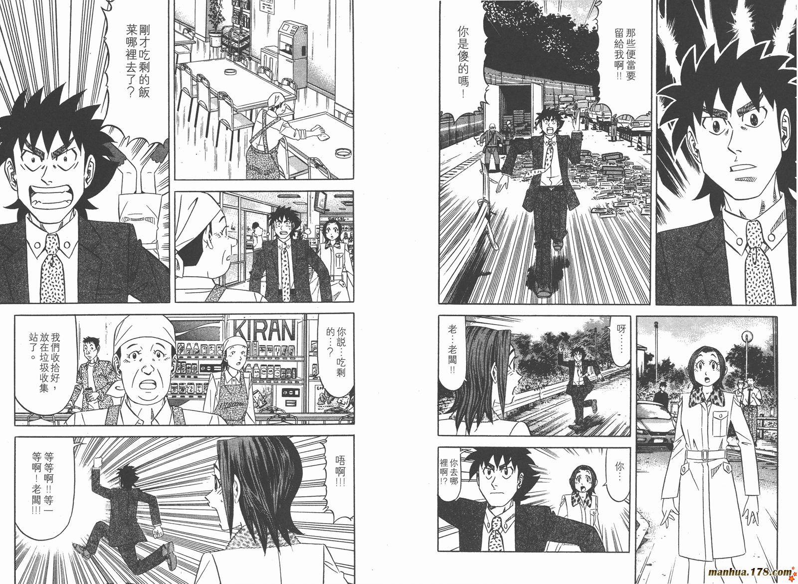 为食神探 第8卷 第58页