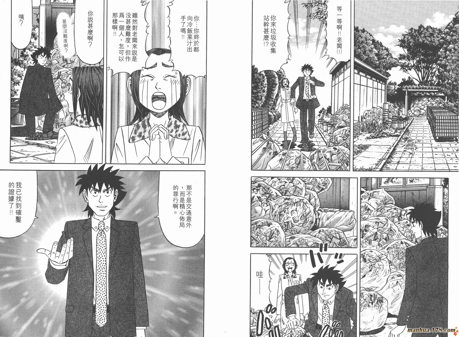 为食神探 第8卷 第59页