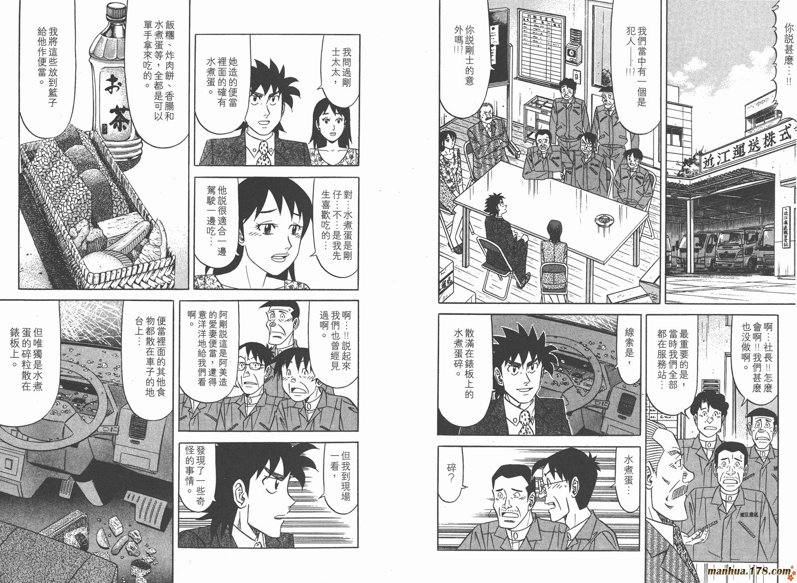 为食神探 第8卷 第60页