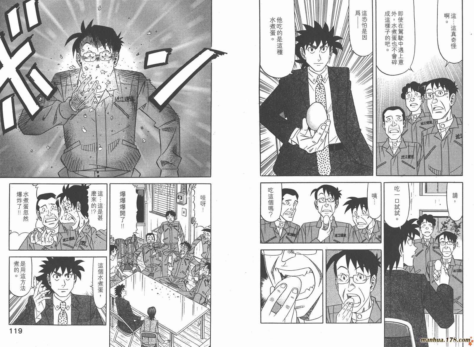 为食神探 第8卷 第61页