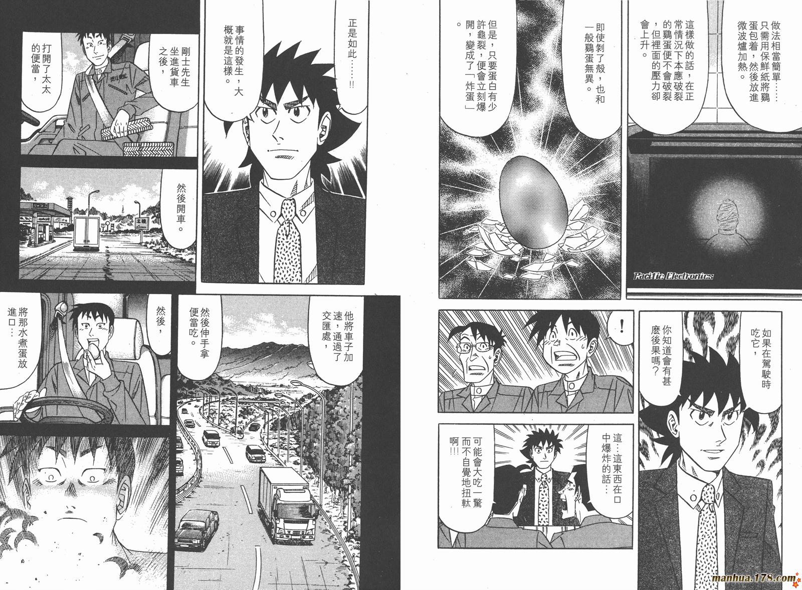 为食神探 第8卷 第62页