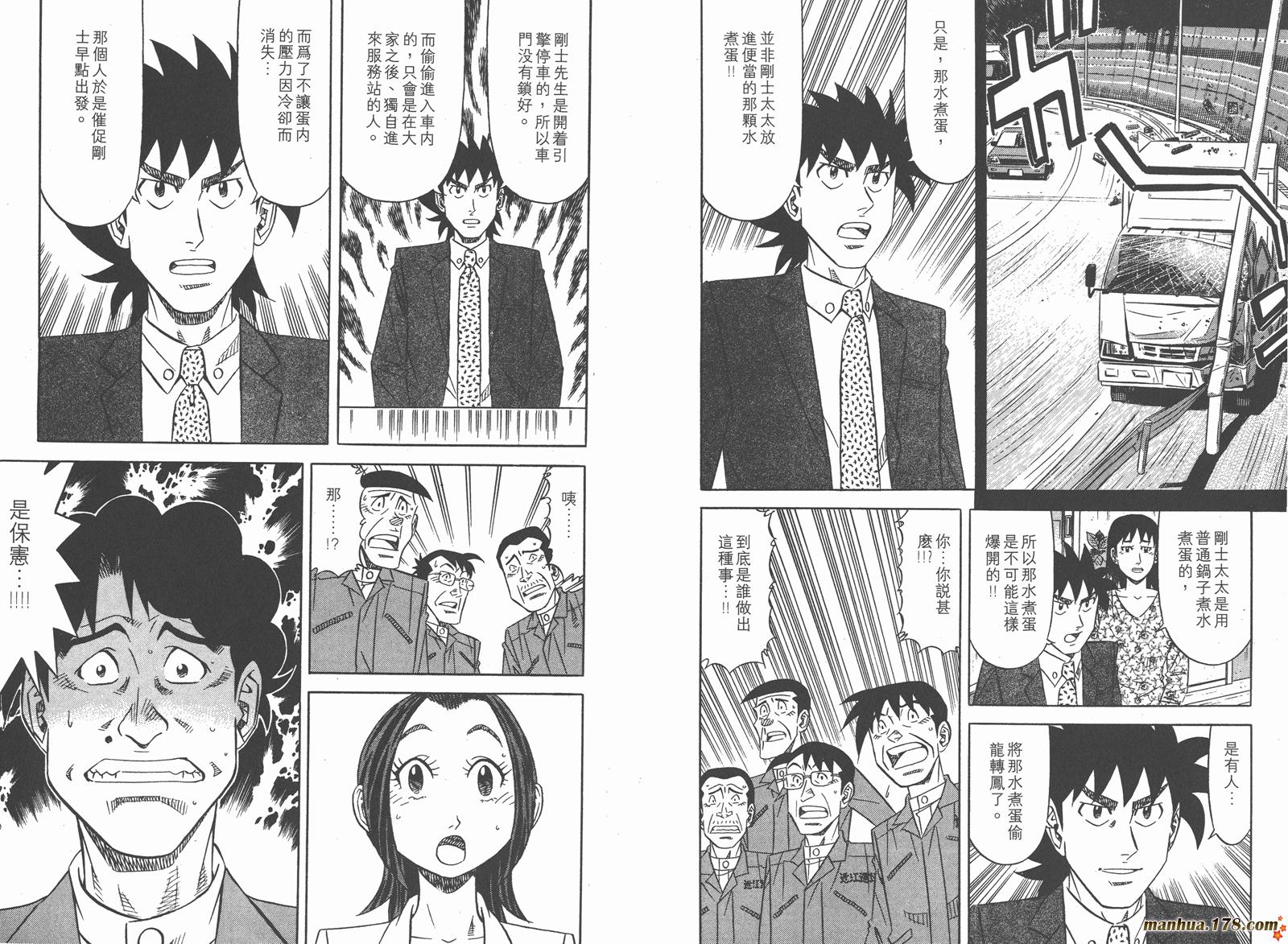 为食神探 第8卷 第63页