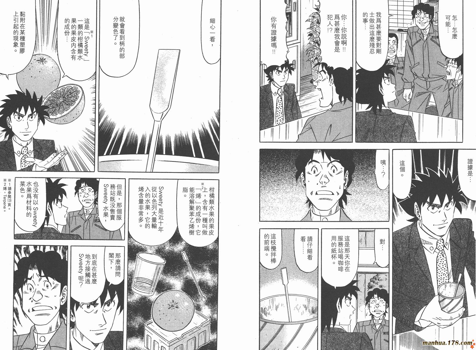 为食神探 第8卷 第64页