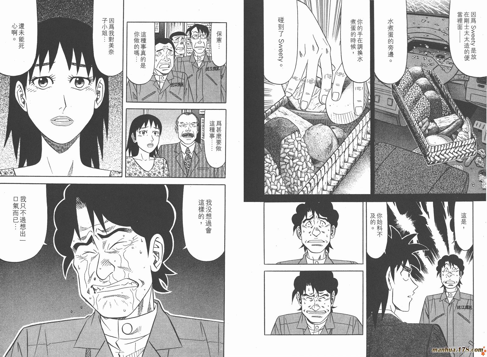 为食神探 第8卷 第65页