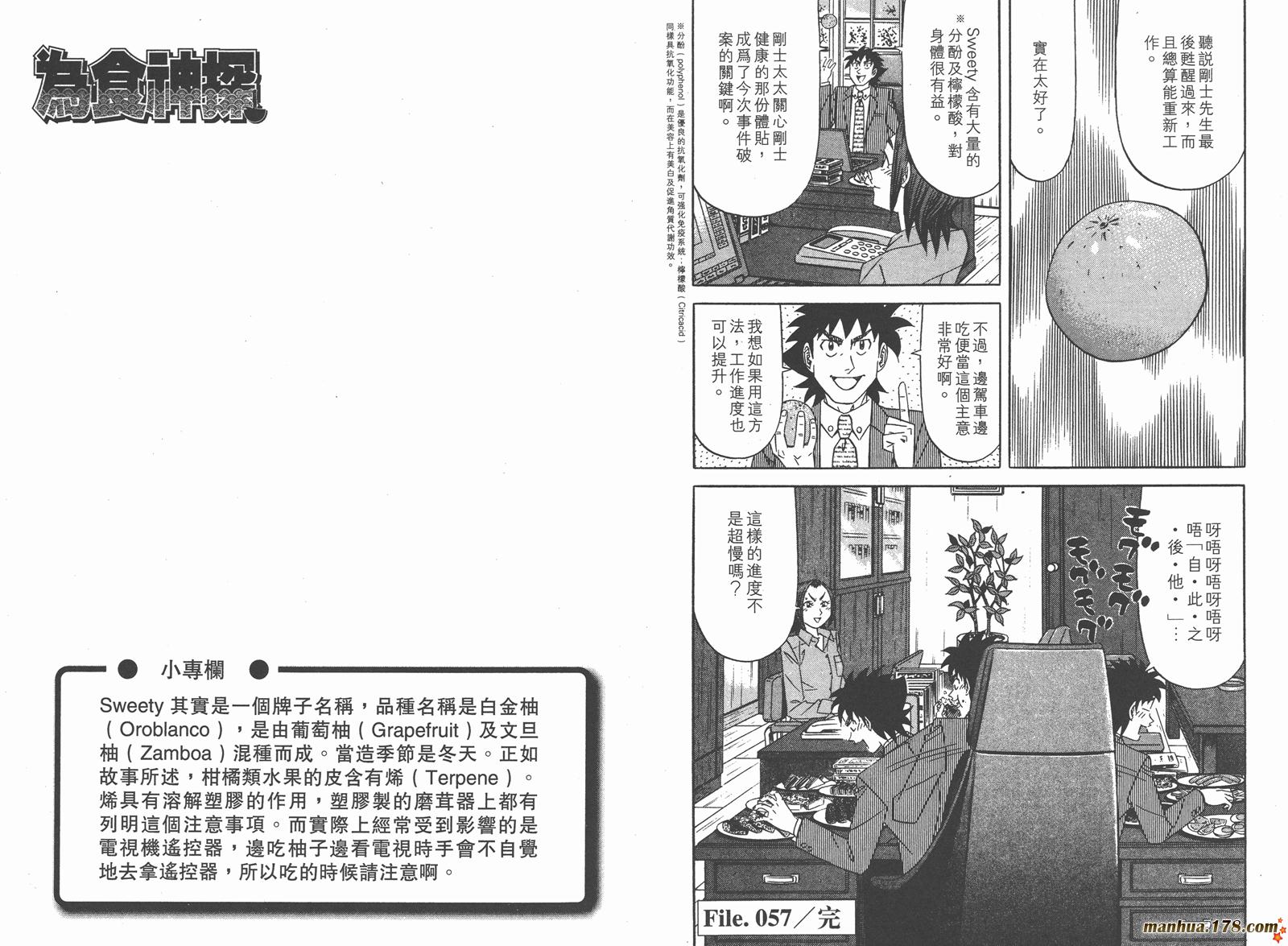 为食神探 第8卷 第66页