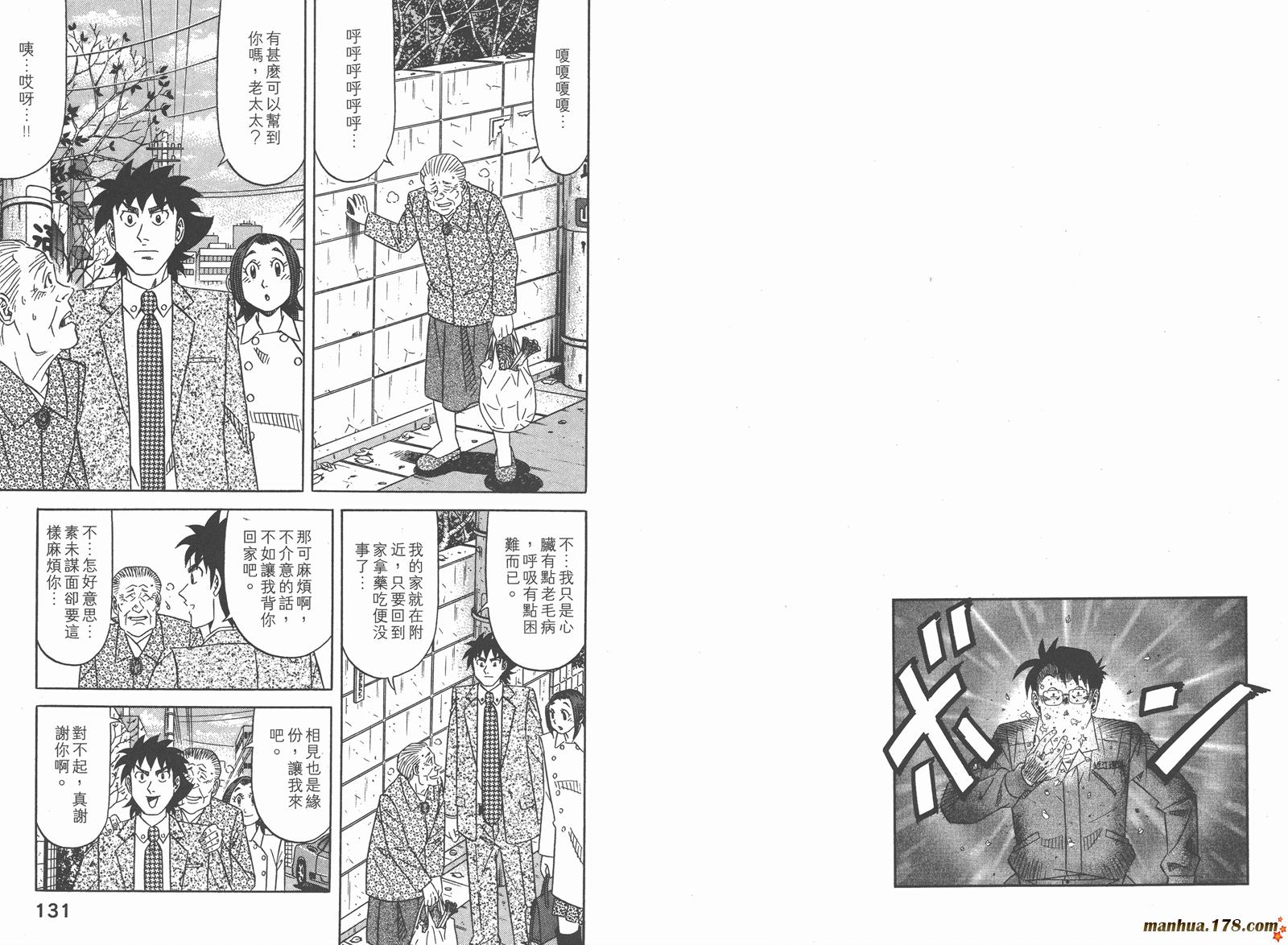 为食神探 第8卷 第67页