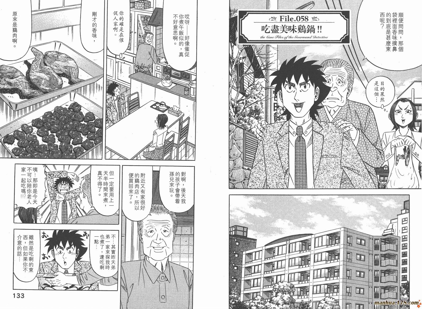 为食神探 第8卷 第68页