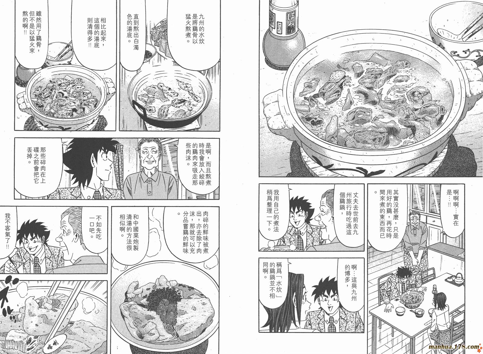 为食神探 第8卷 第69页