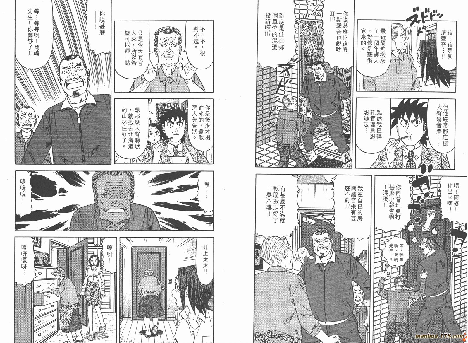 为食神探 第8卷 第71页