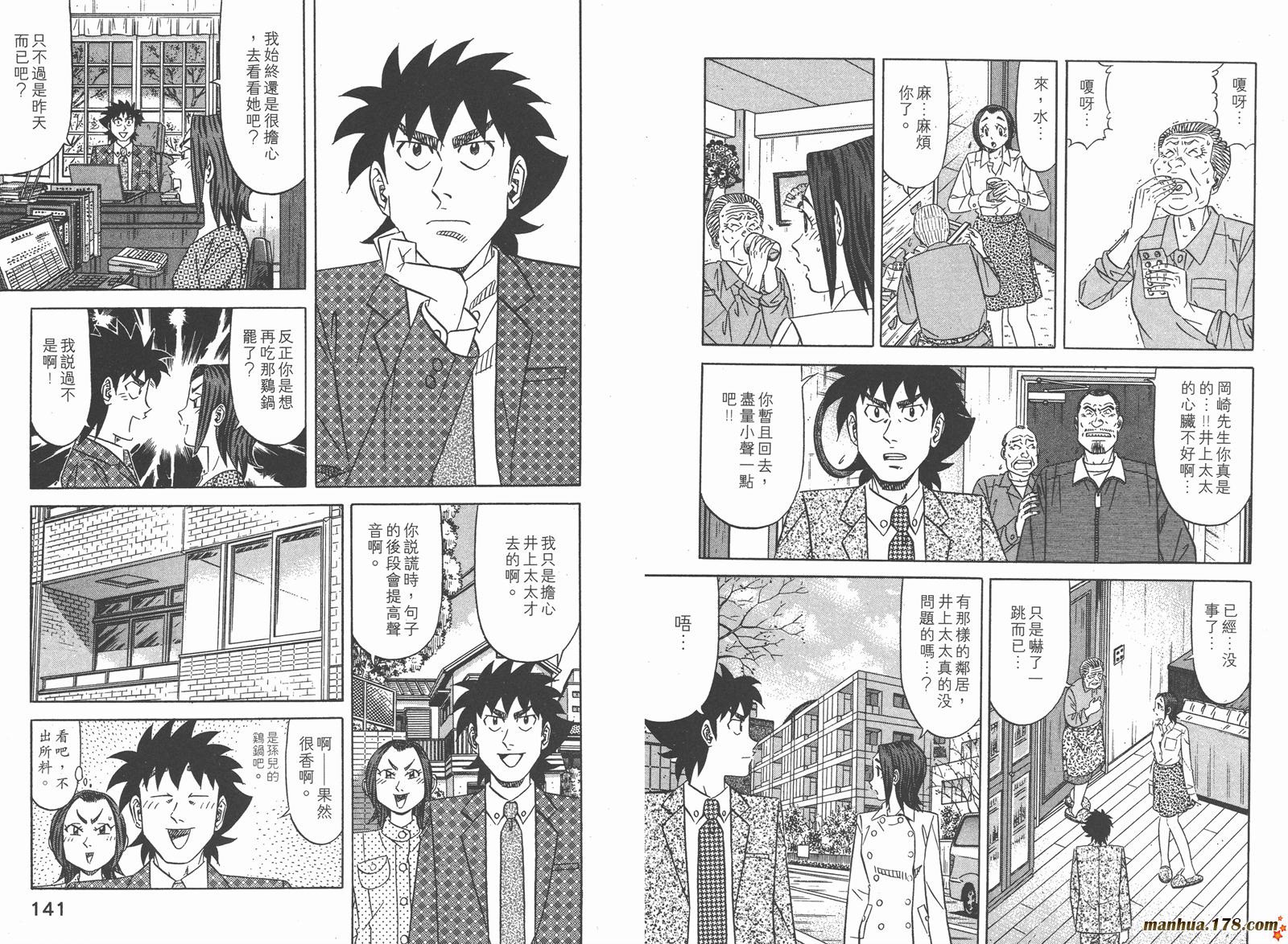 为食神探 第8卷 第72页