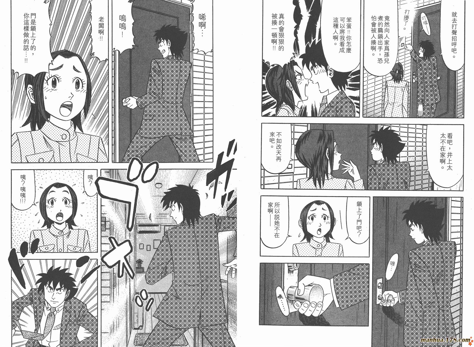 为食神探 第8卷 第73页