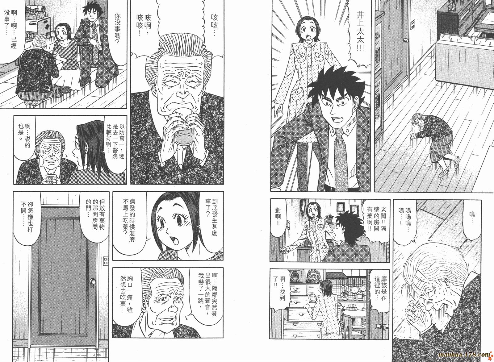 为食神探 第8卷 第74页