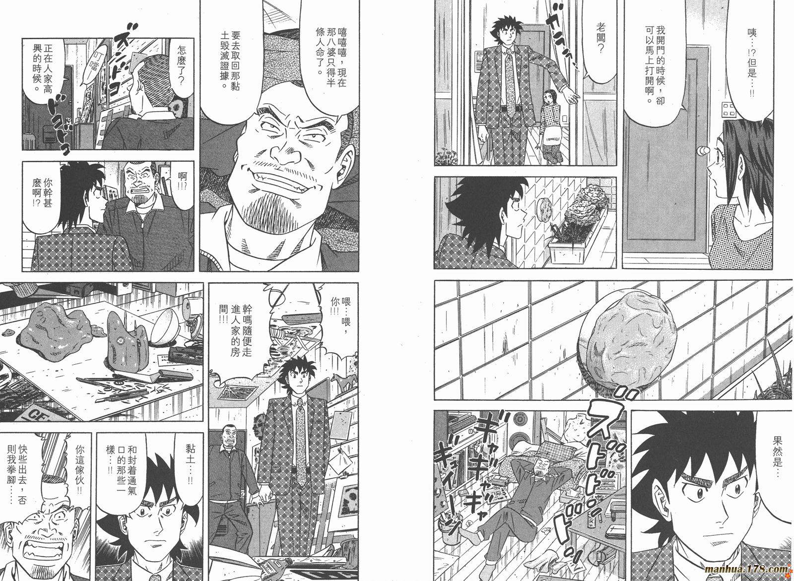 为食神探 第8卷 第75页