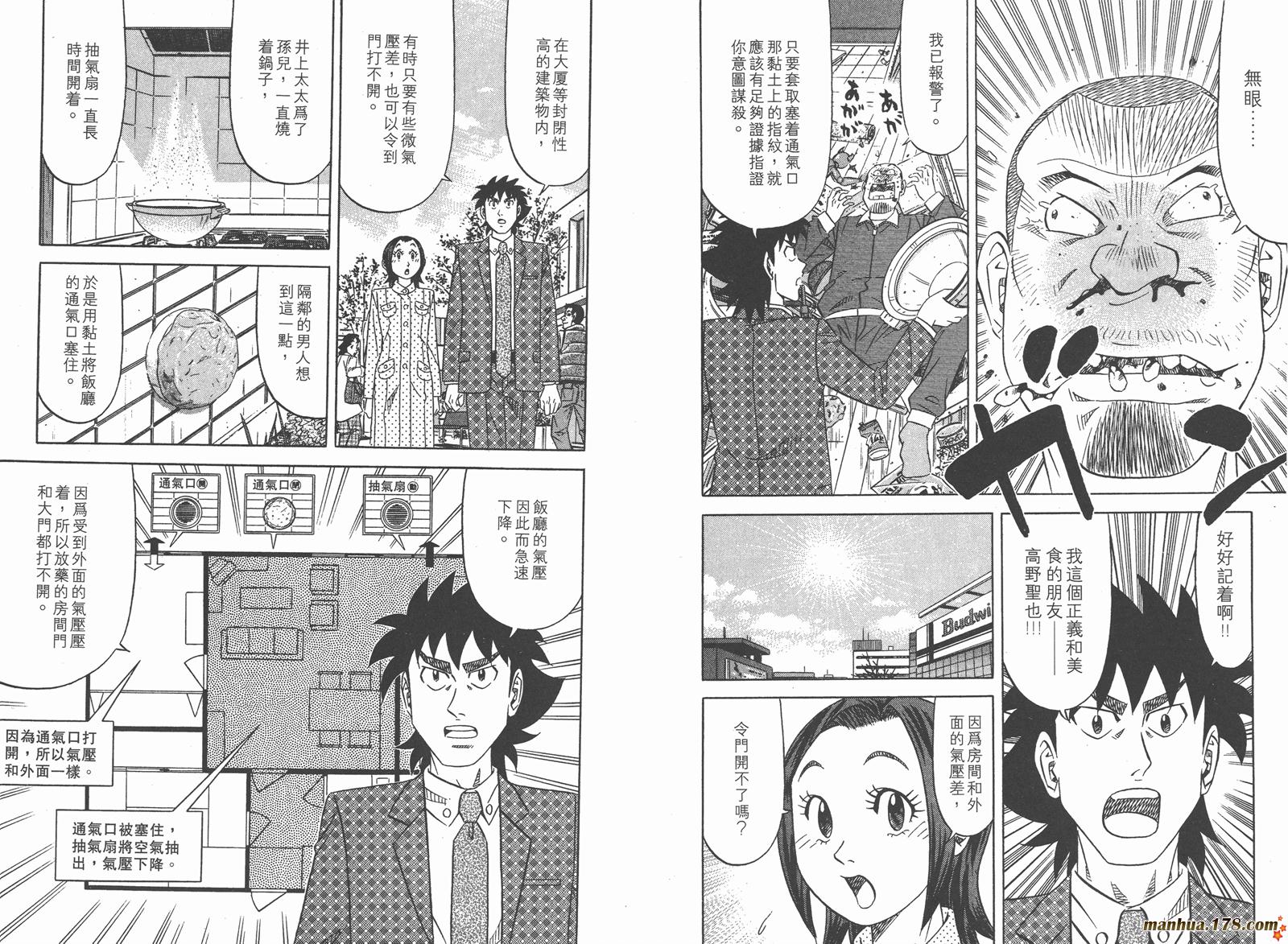 为食神探 第8卷 第76页