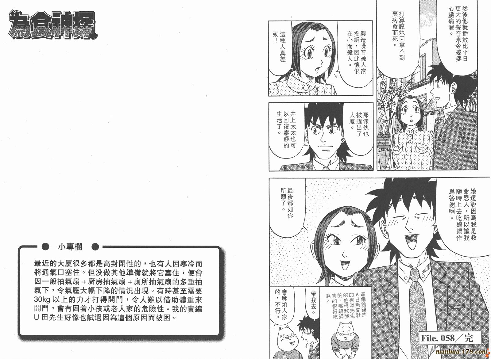 为食神探 第8卷 第77页