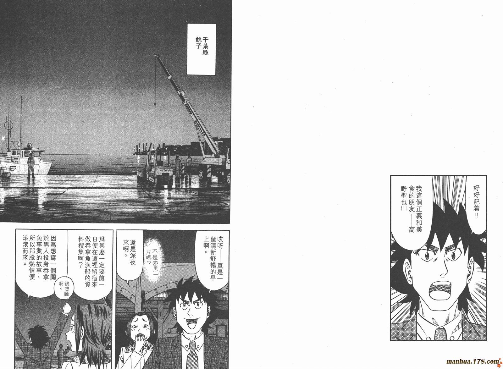 为食神探 第8卷 第78页