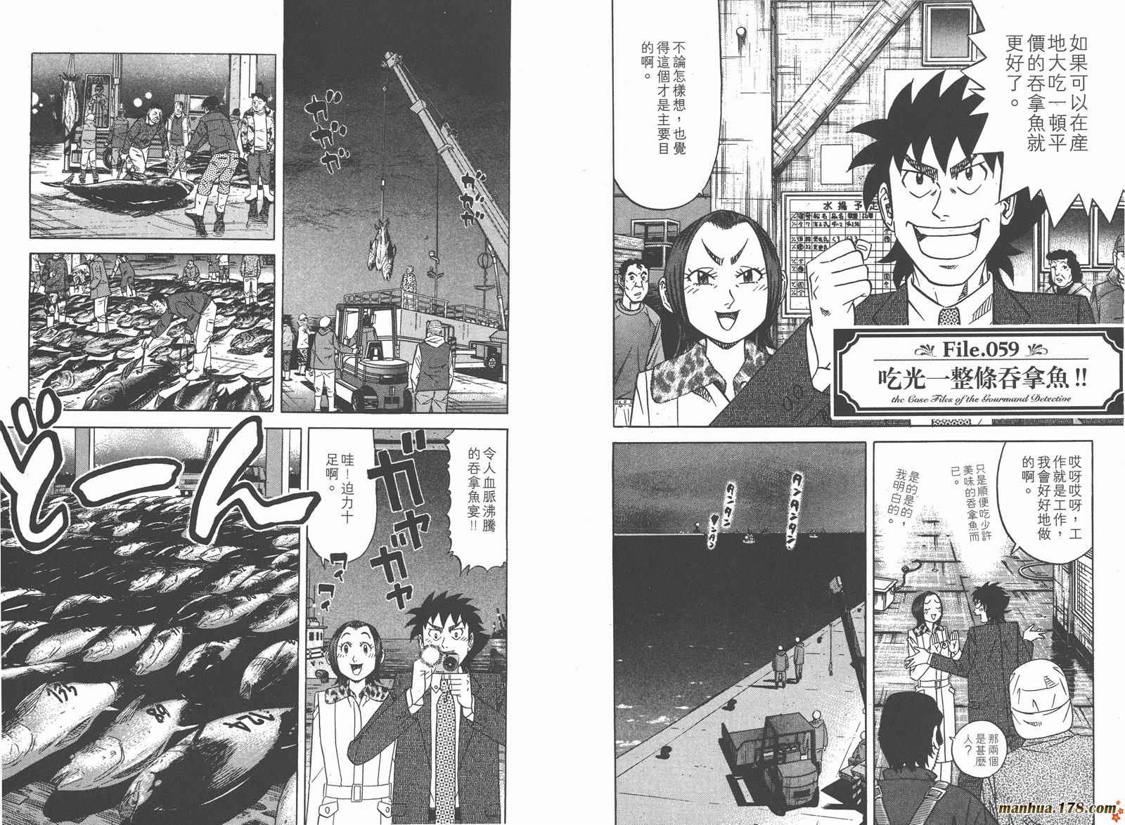 为食神探 第8卷 第79页