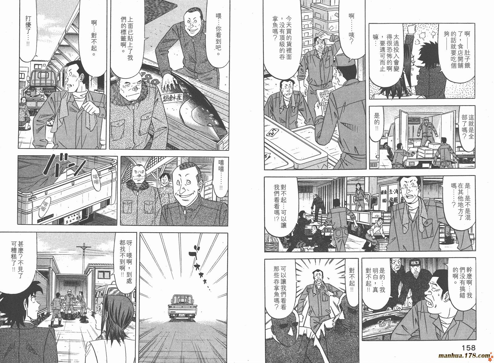 为食神探 第8卷 第81页