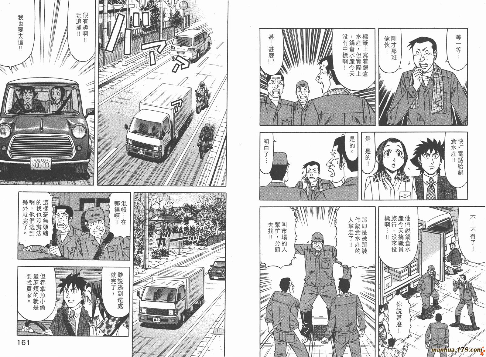 为食神探 第8卷 第82页