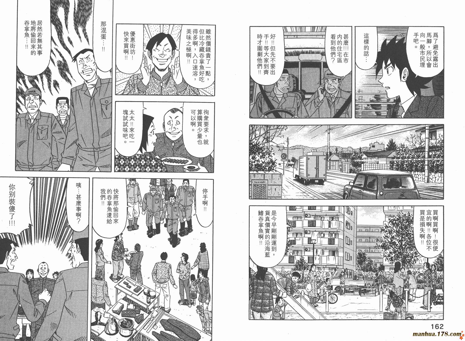 为食神探 第8卷 第83页