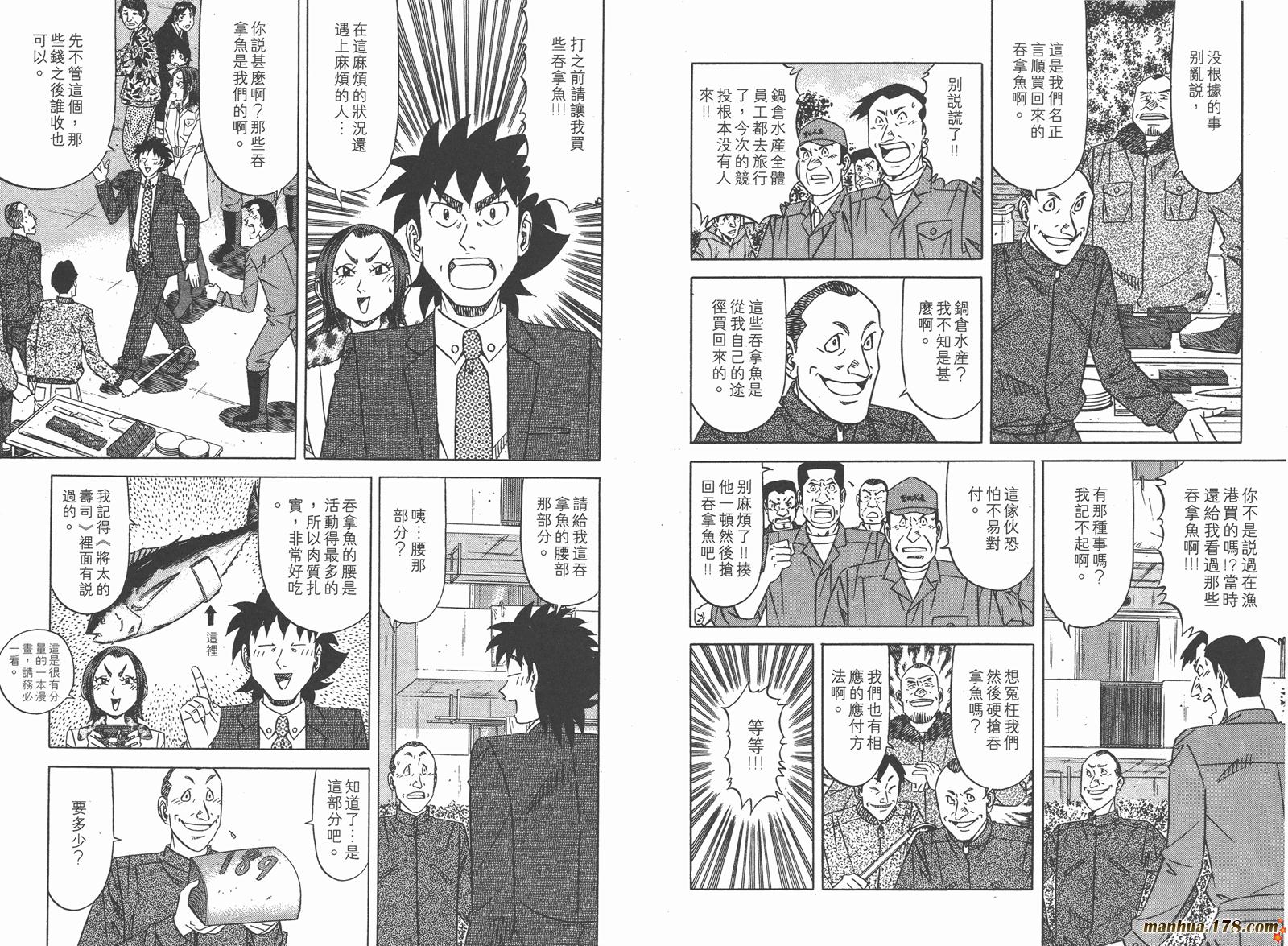 为食神探 第8卷 第84页