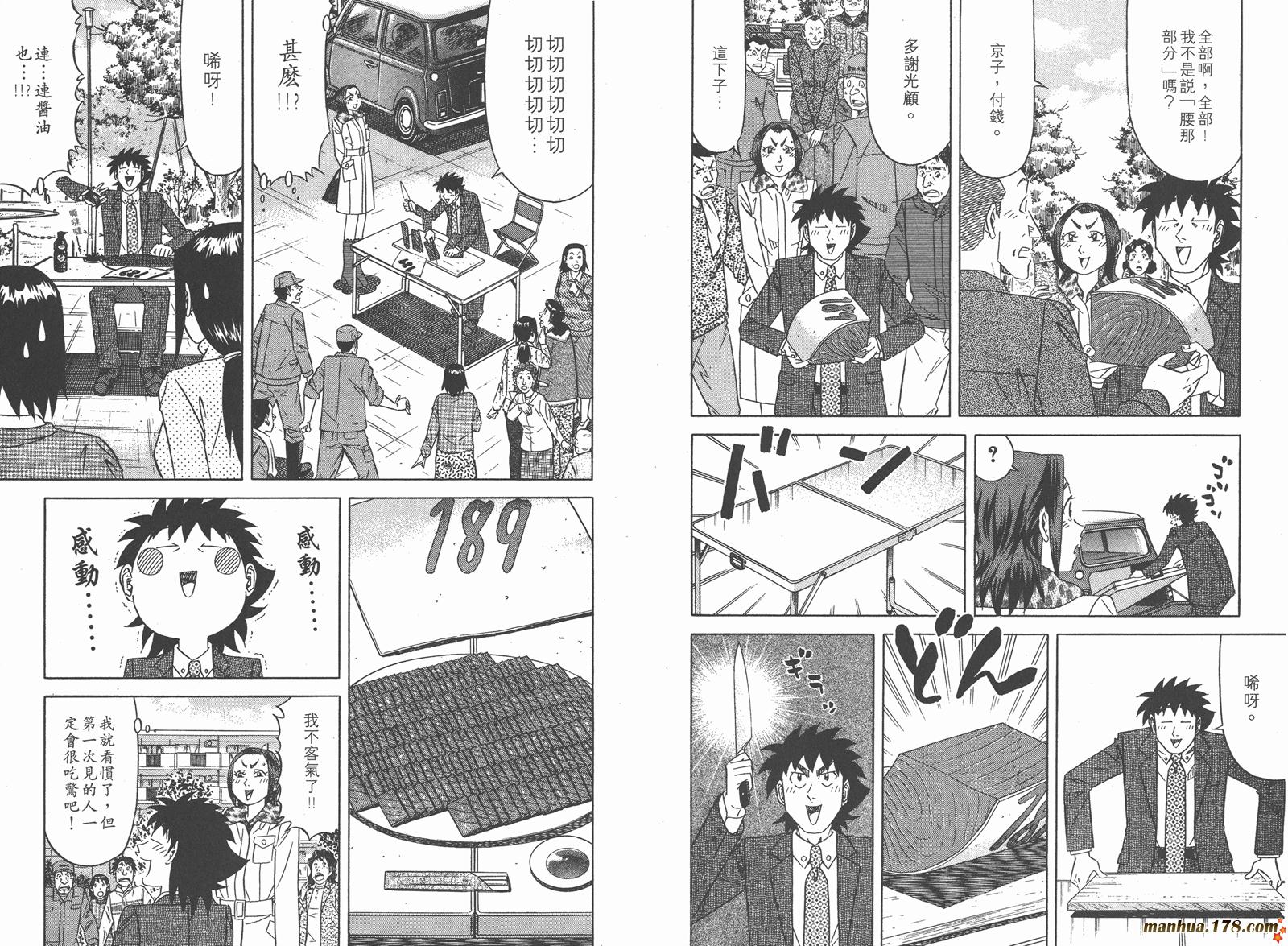 为食神探 第8卷 第85页