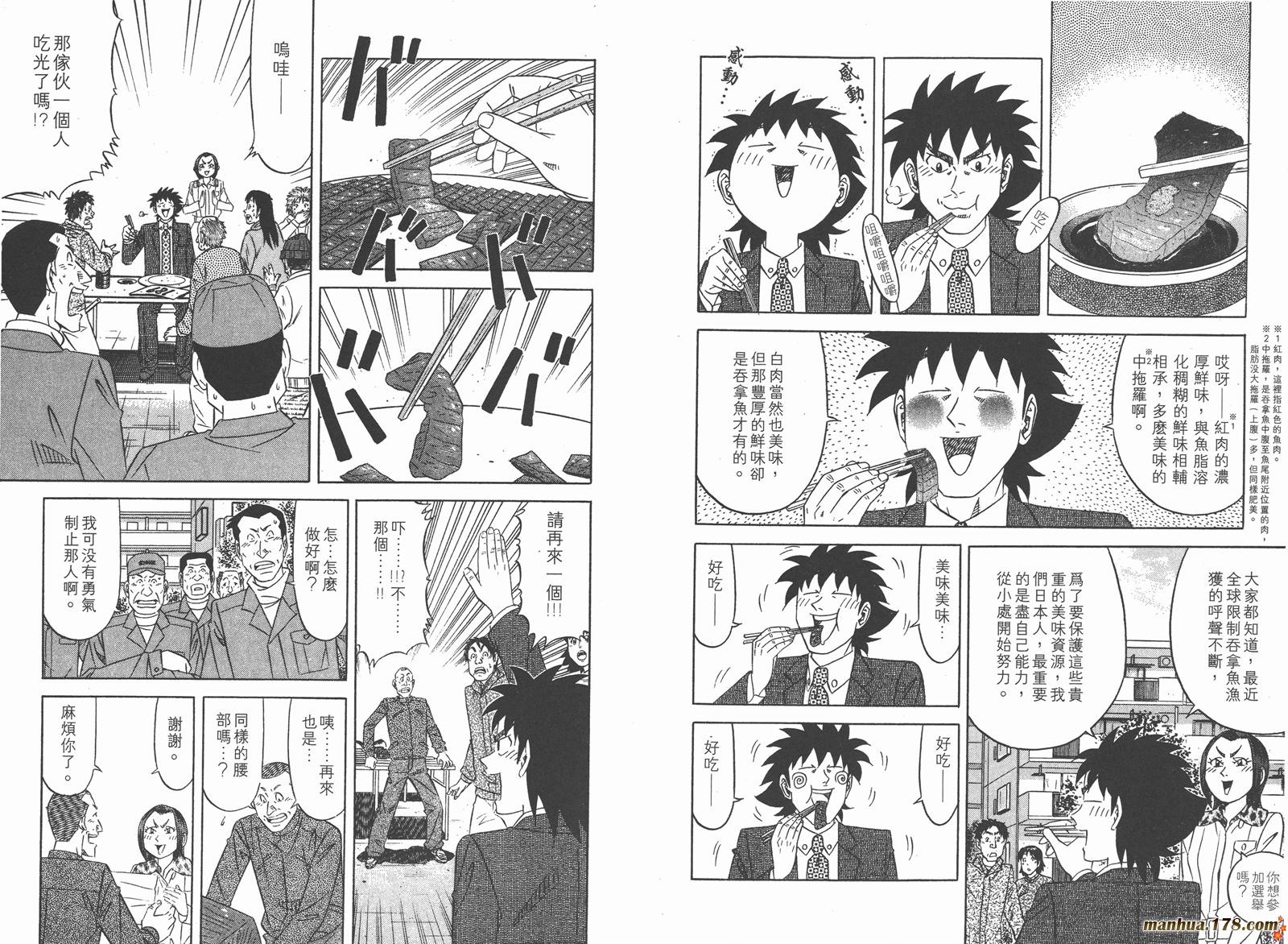 为食神探 第8卷 第86页