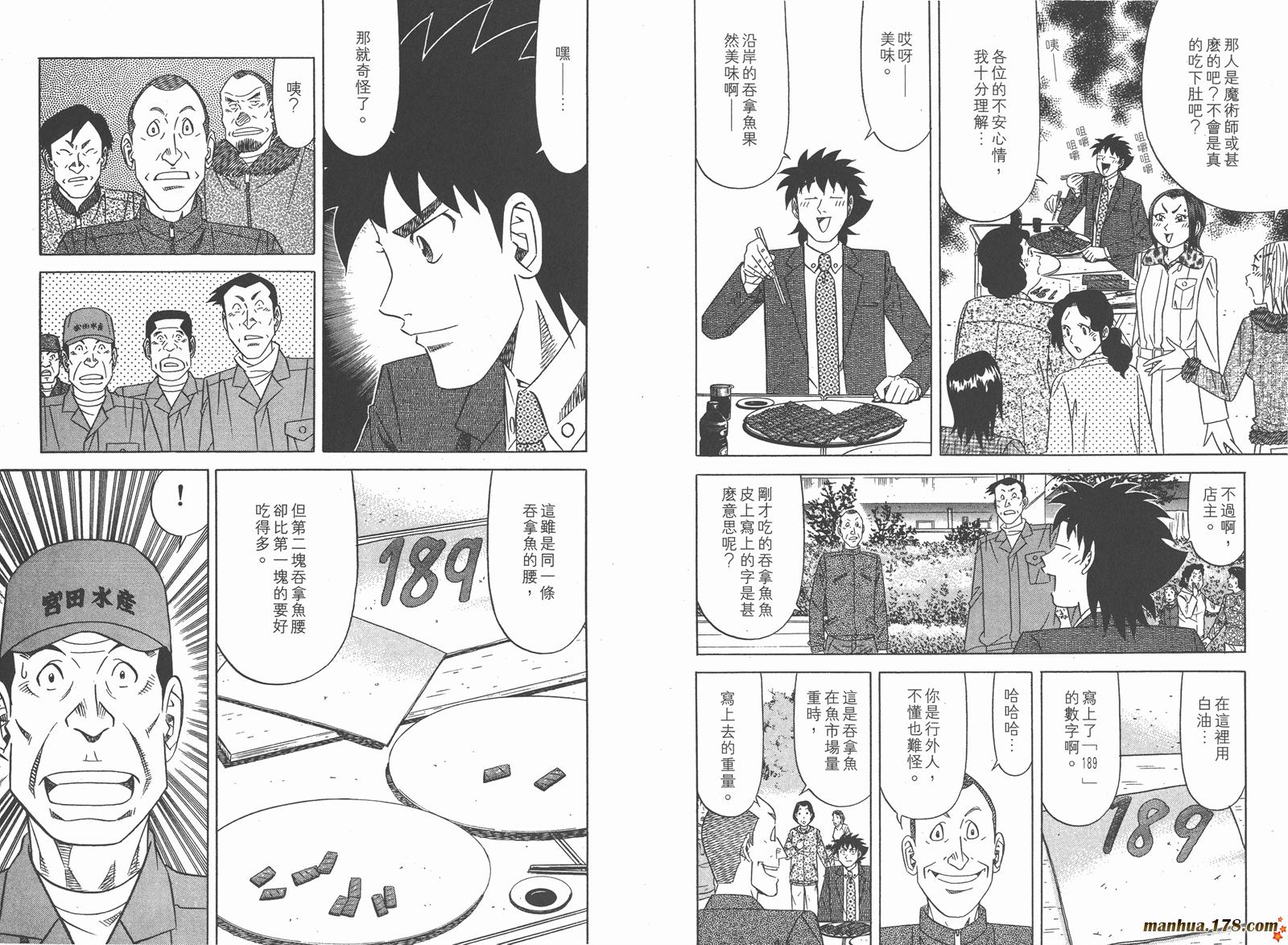 为食神探 第8卷 第87页