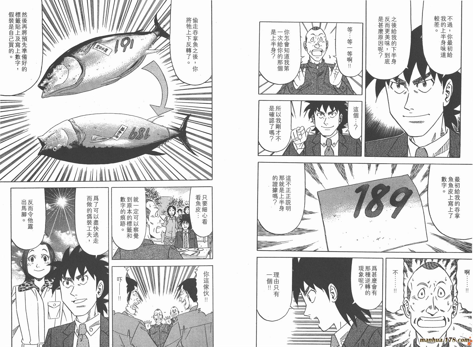 为食神探 第8卷 第89页