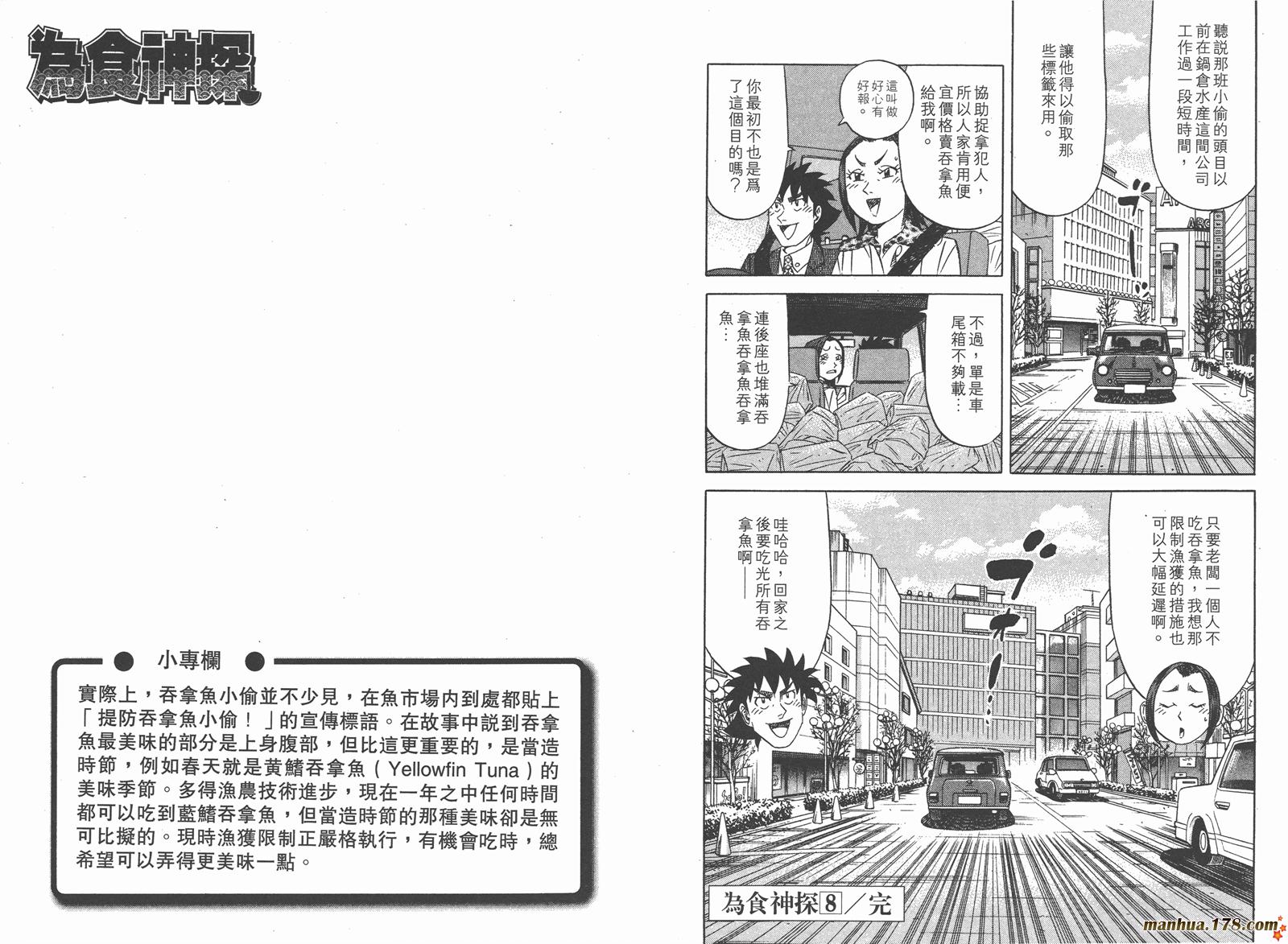 为食神探 第8卷 第90页