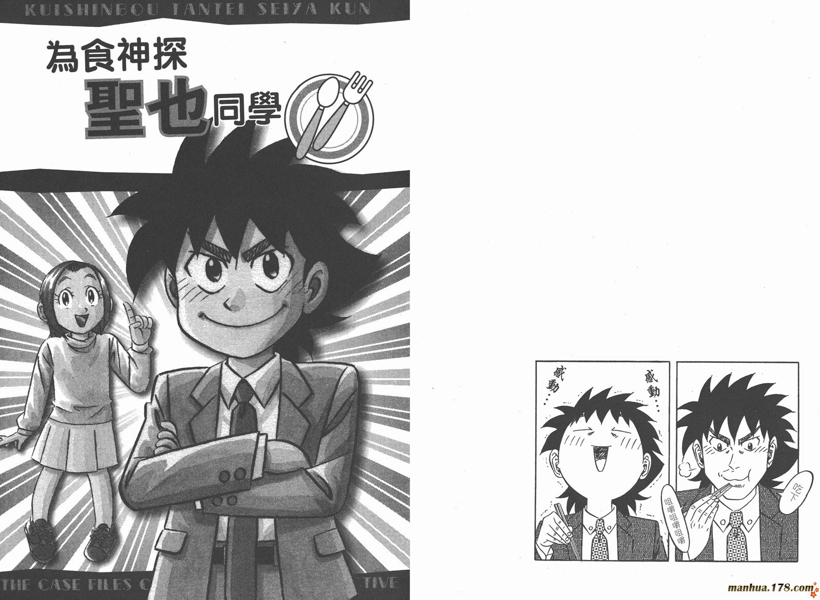 为食神探 第8卷 第91页