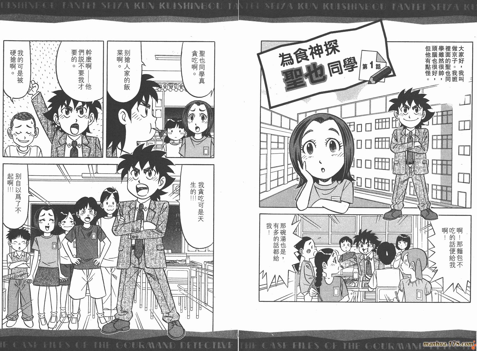 为食神探 第8卷 第92页