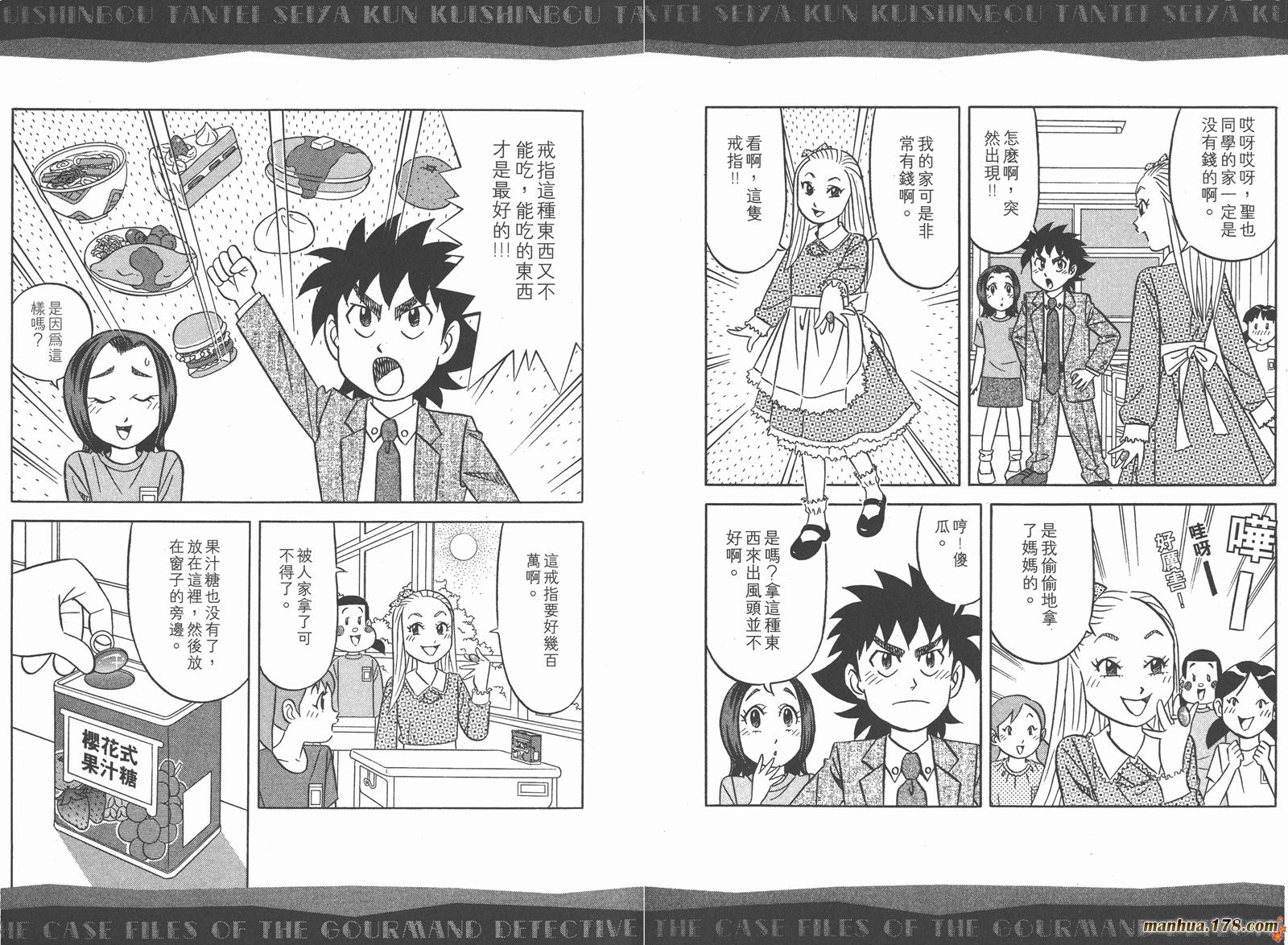 为食神探 第8卷 第93页