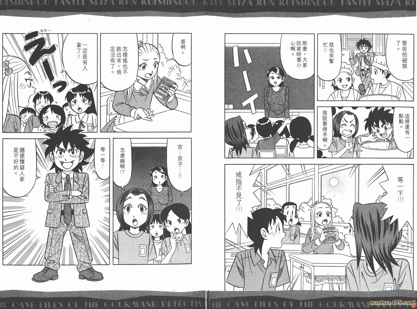 为食神探 第8卷 第94页