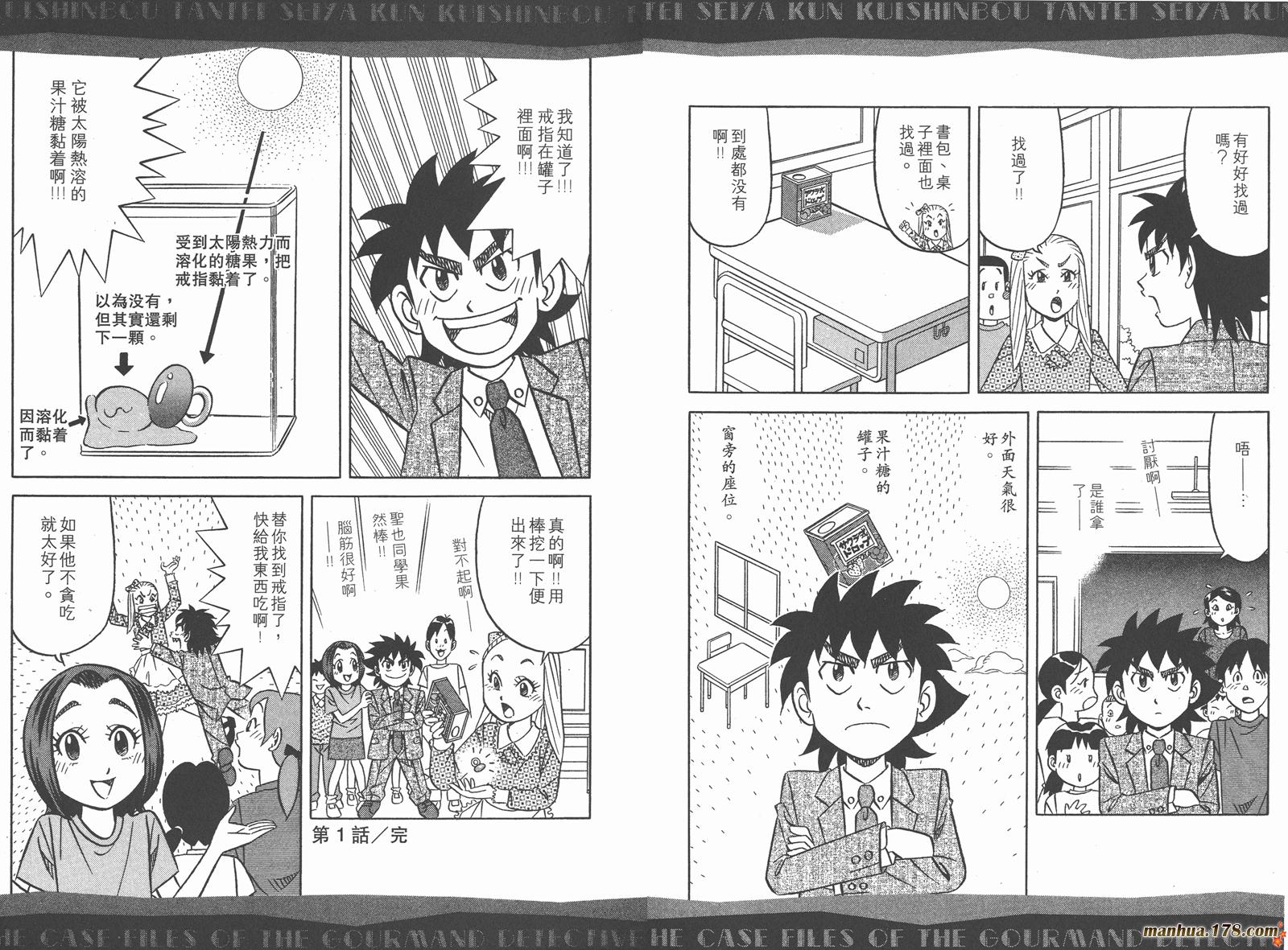 为食神探 第8卷 第95页