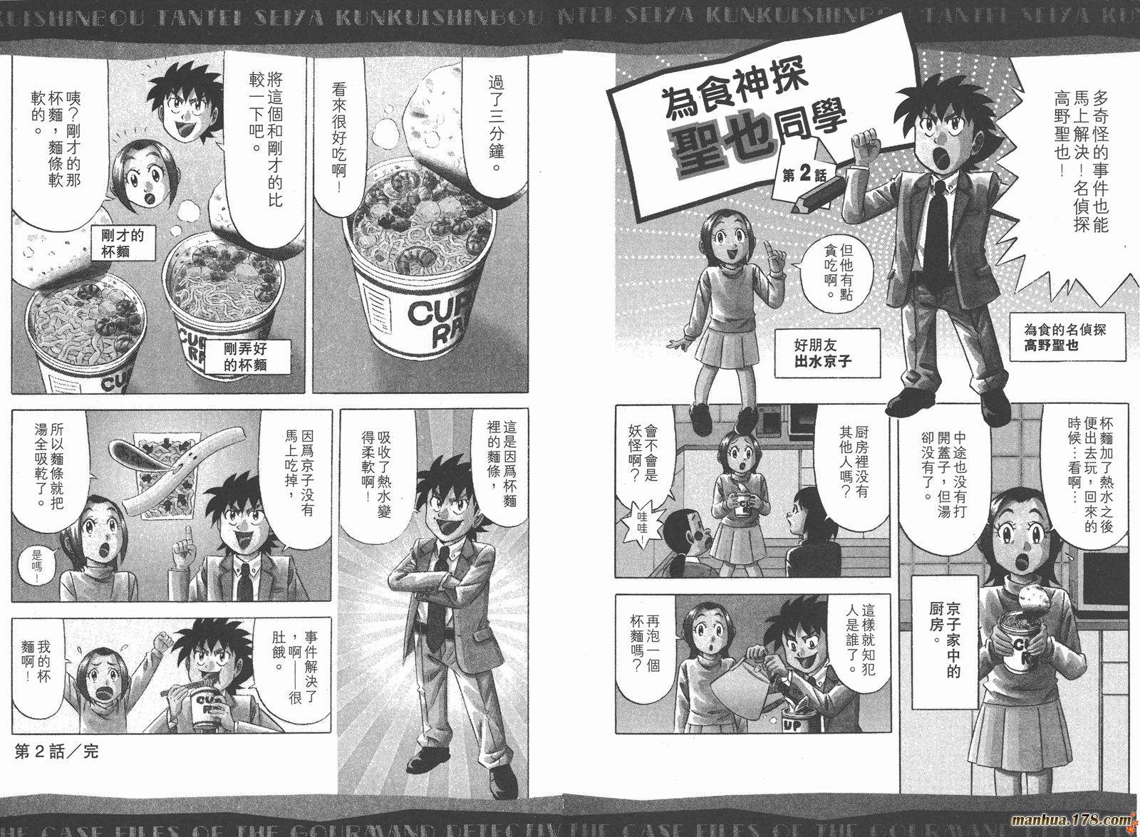 为食神探 第8卷 第96页