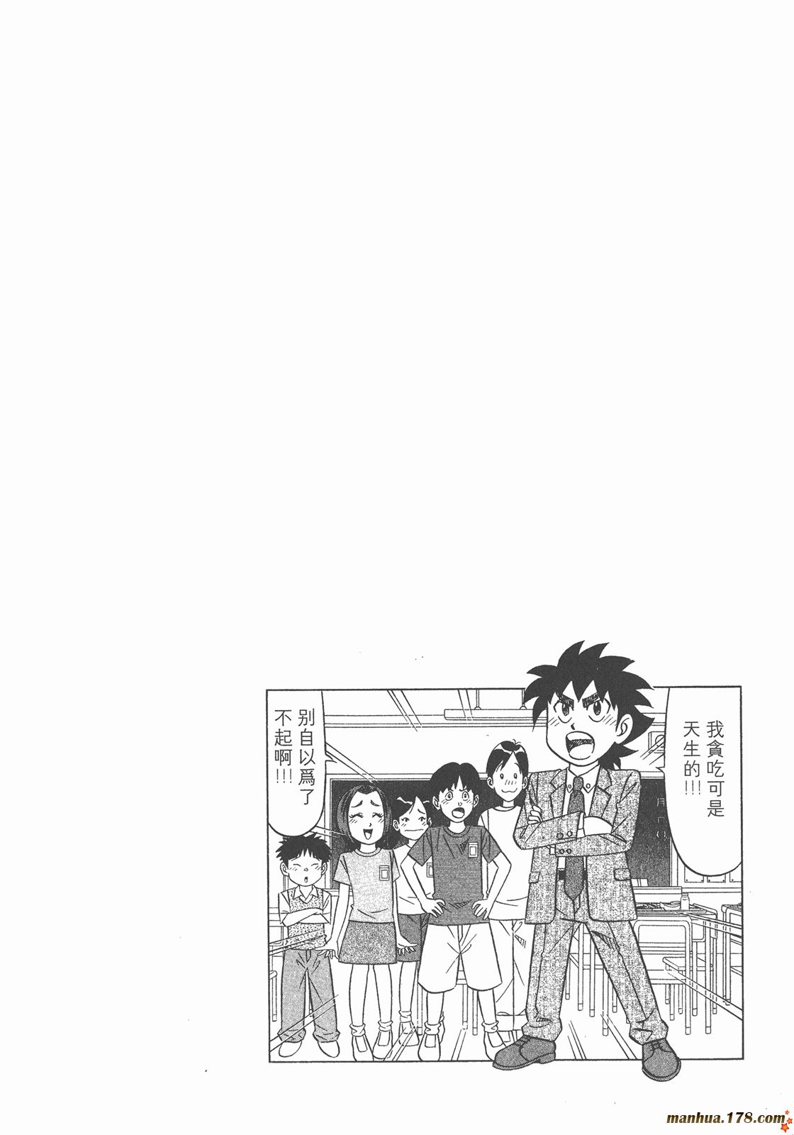 为食神探 第8卷 第97页