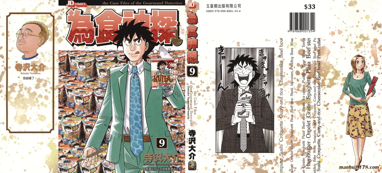 为食神探 第9卷 第1页