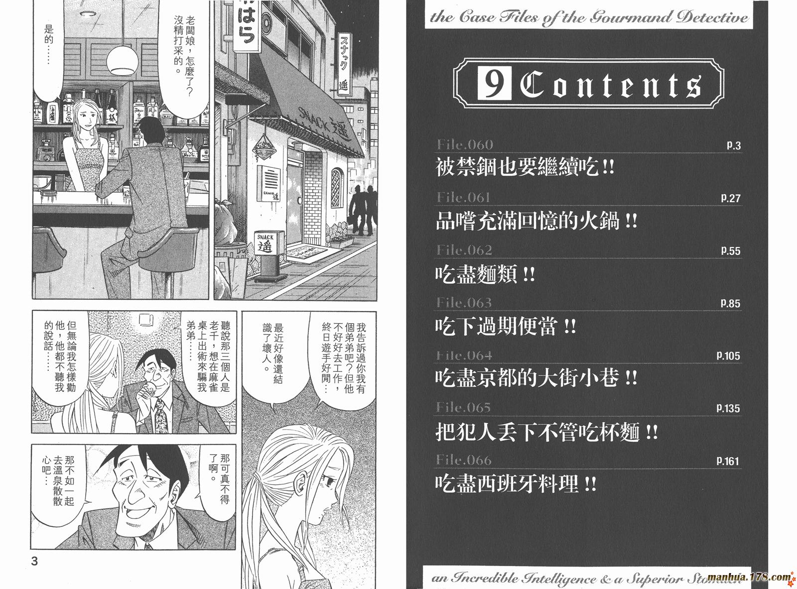 为食神探 第9卷 第3页