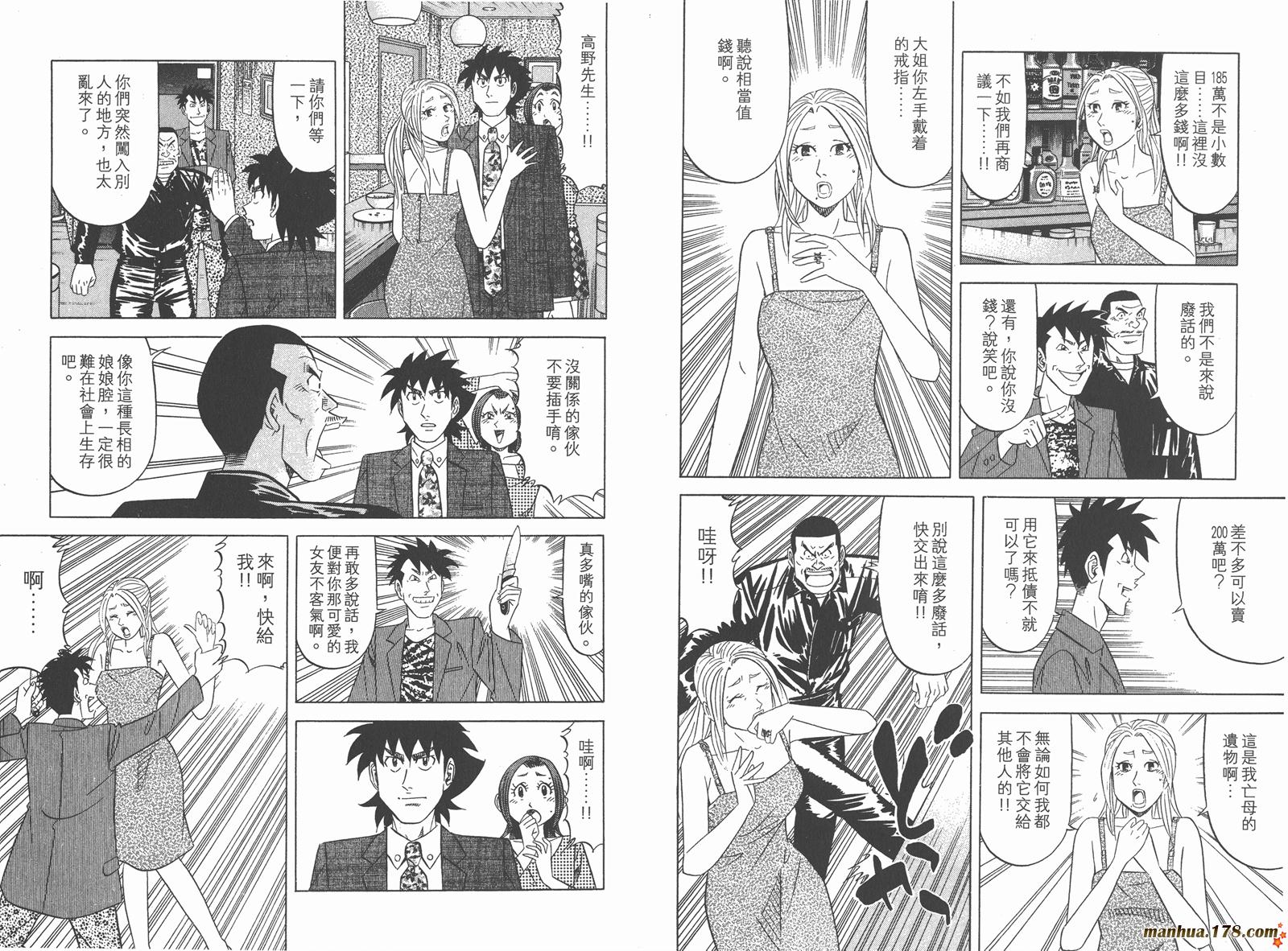 为食神探 第9卷 第6页