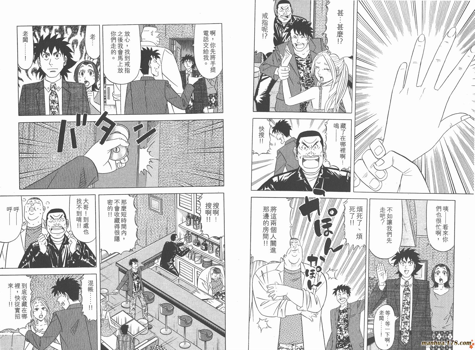 为食神探 第9卷 第7页