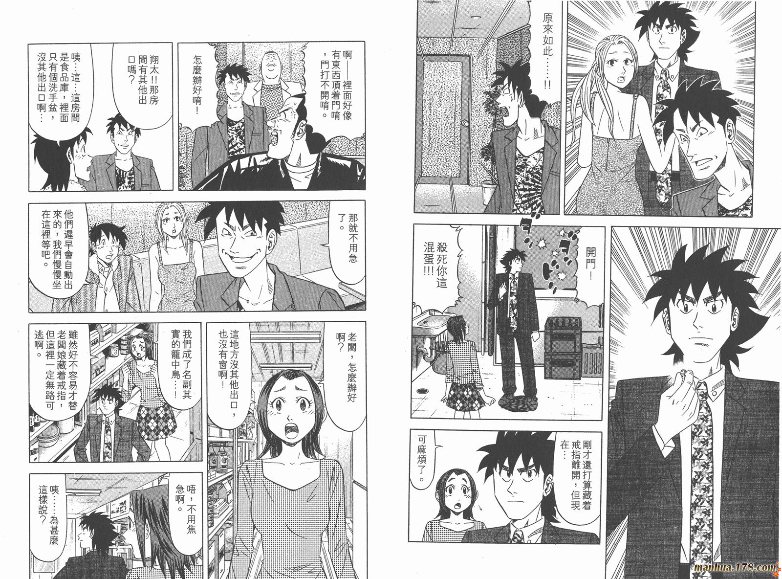 为食神探 第9卷 第8页