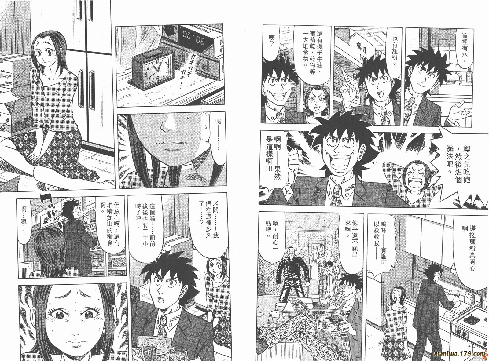 为食神探 第9卷 第9页