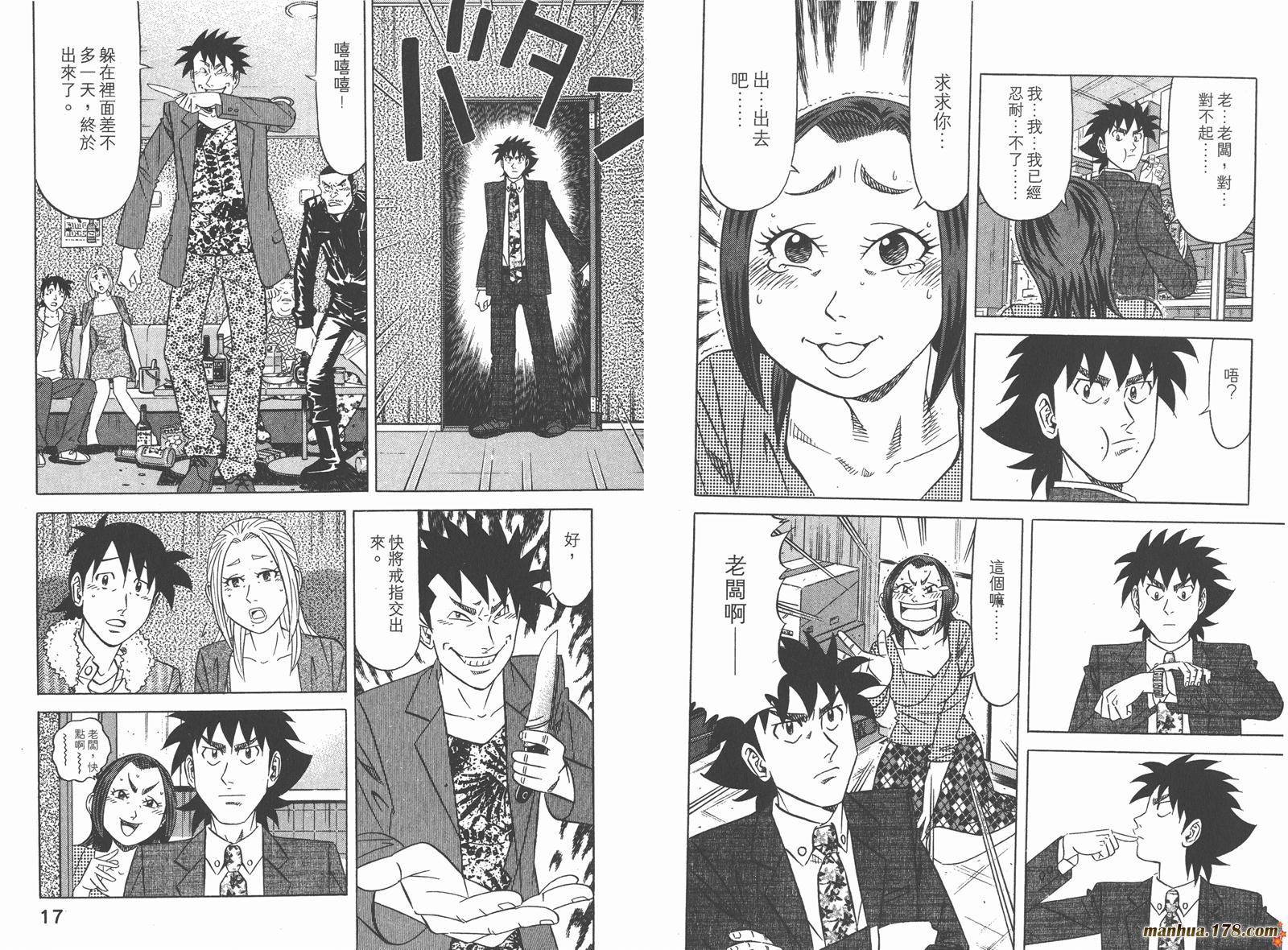 为食神探 第9卷 第10页