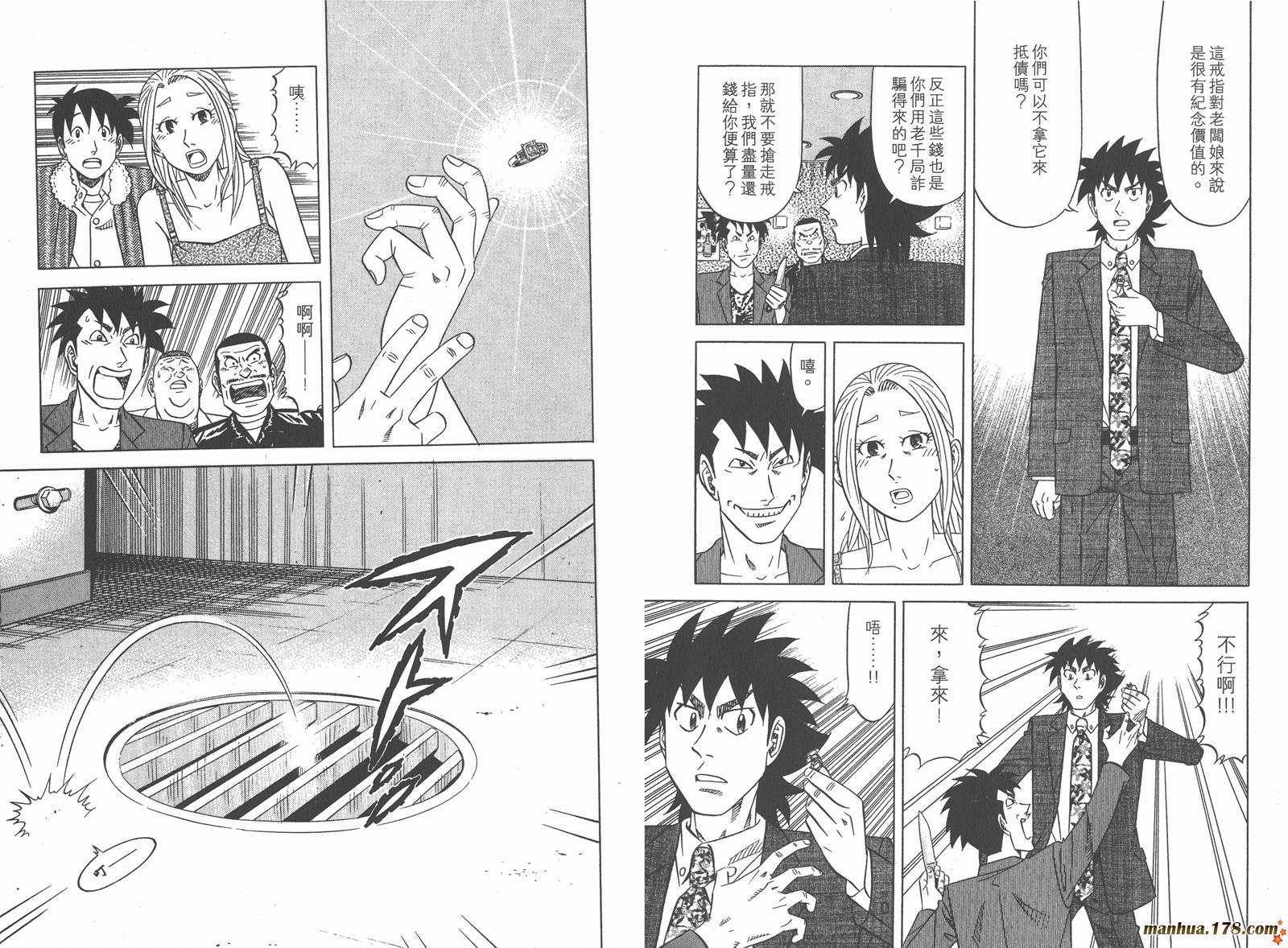 为食神探 第9卷 第11页