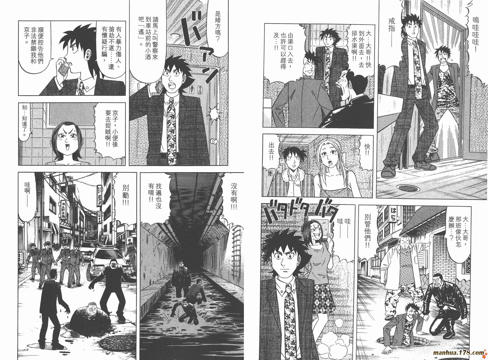 为食神探 第9卷 第12页