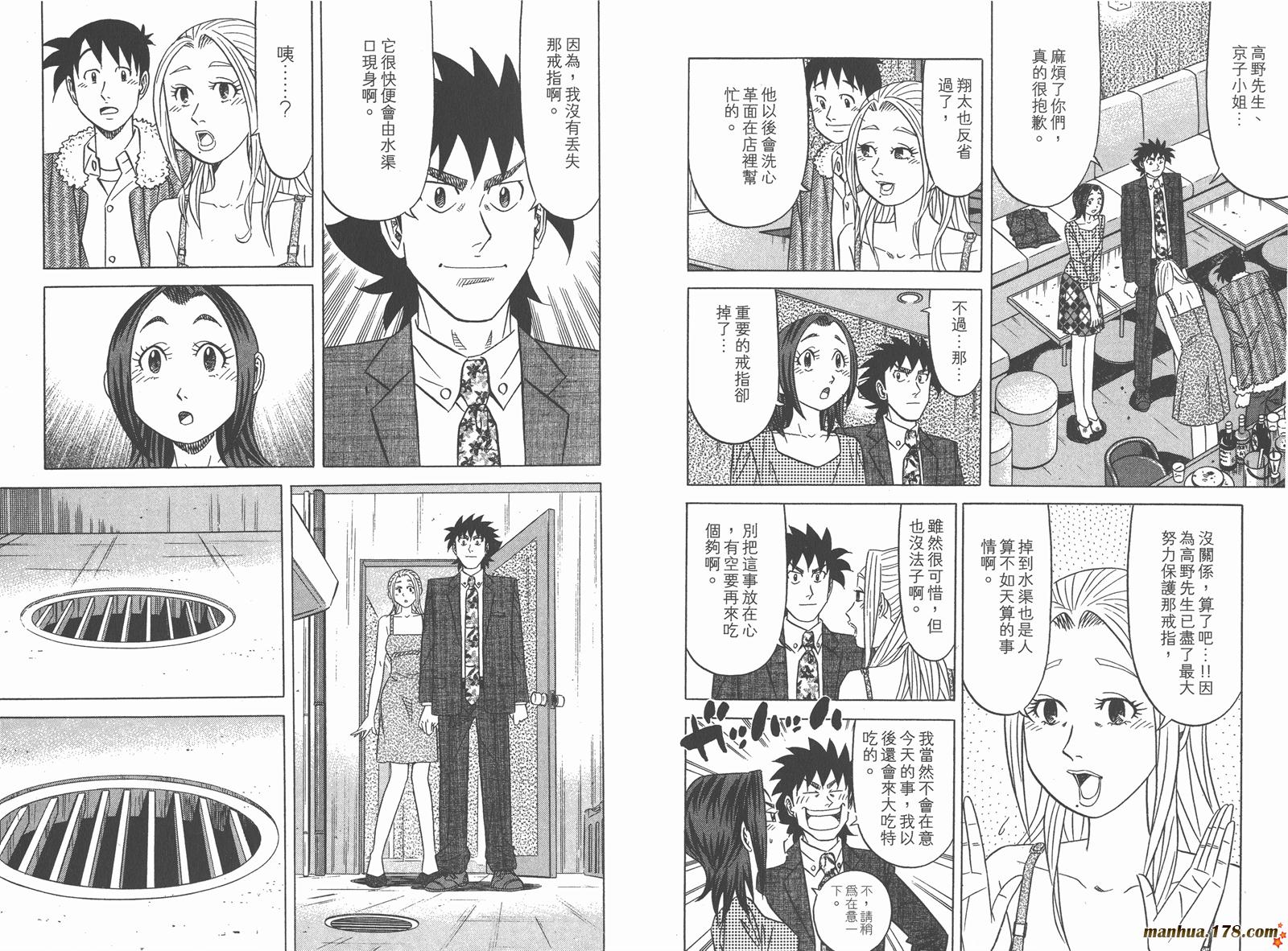 为食神探 第9卷 第13页