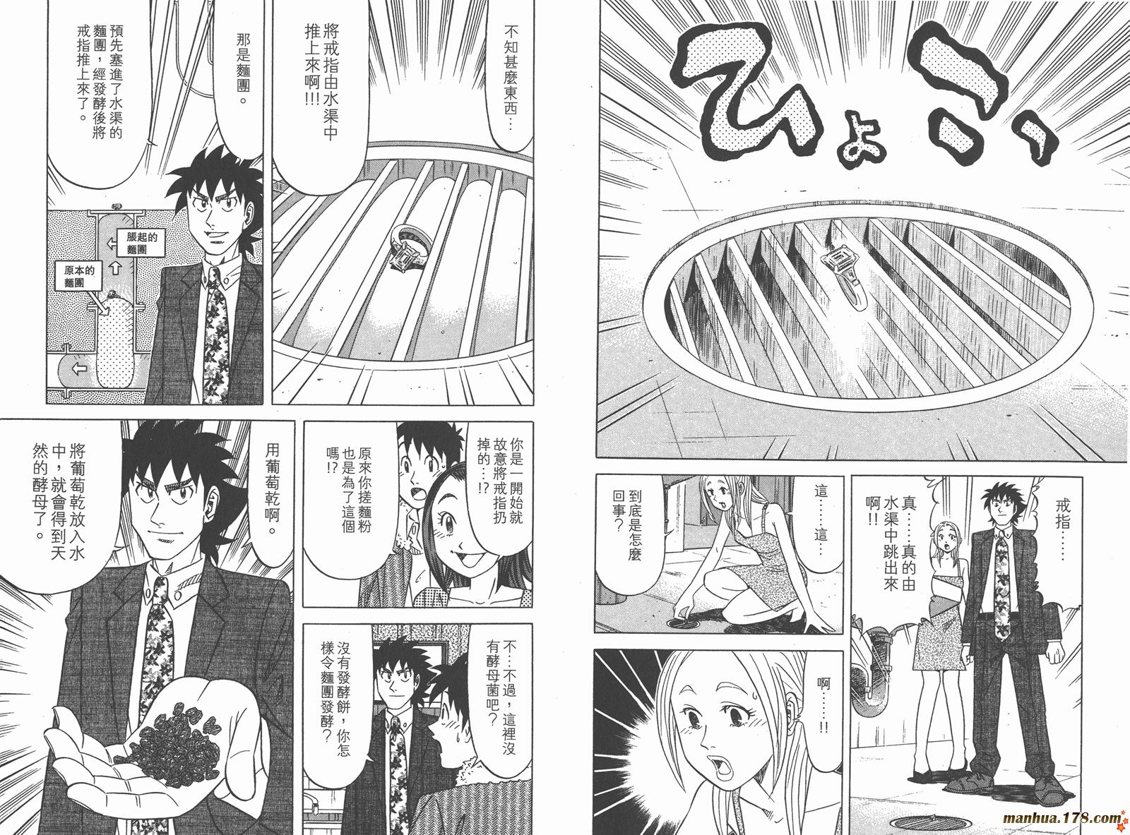 为食神探 第9卷 第14页