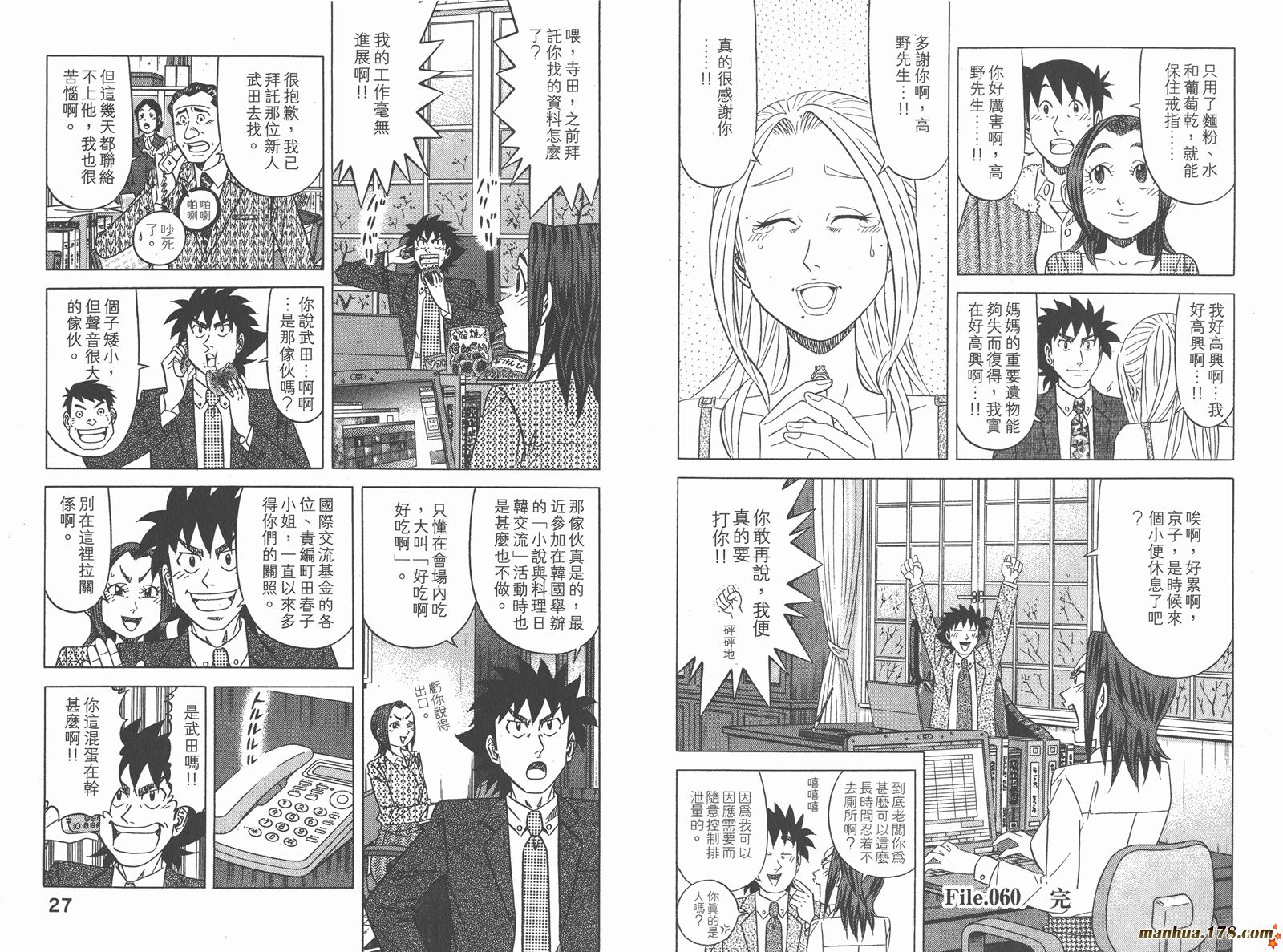 为食神探 第9卷 第15页