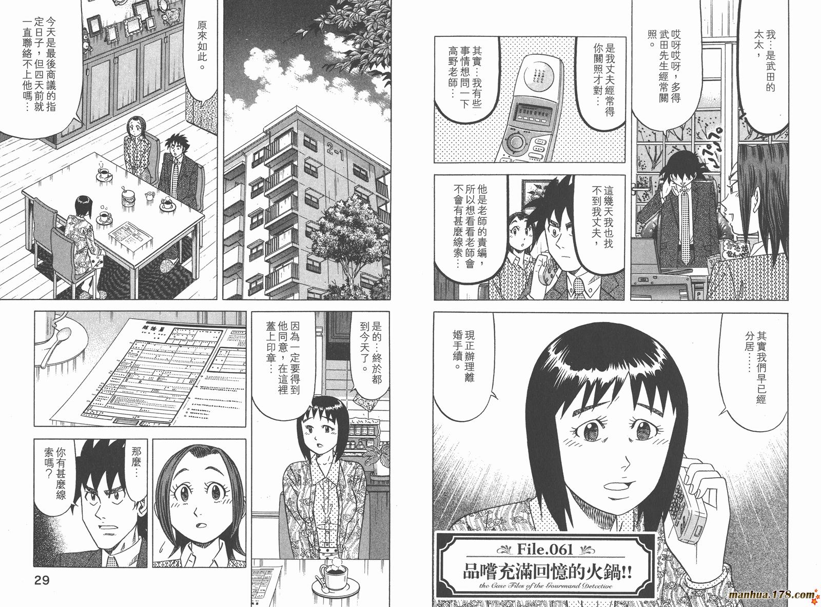 为食神探 第9卷 第16页